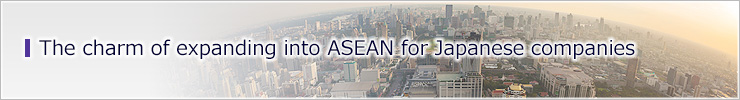 The charm of expanding into ASEAN for Japanese companies
